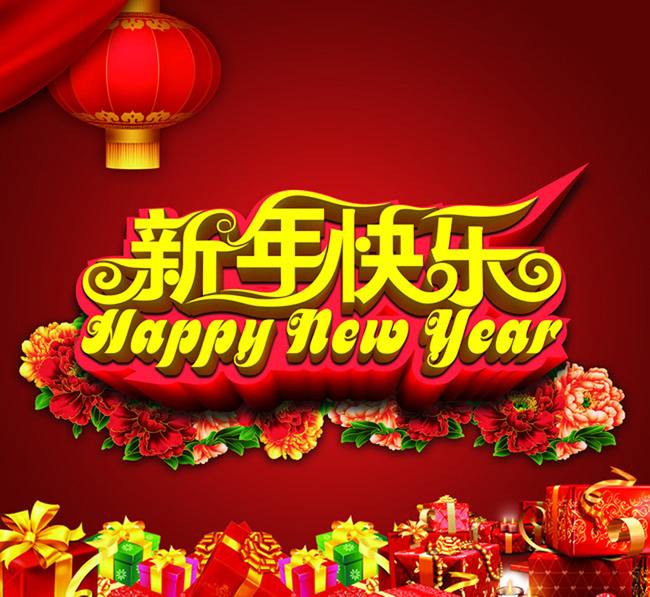 杰達鋼構祝大家新年快樂！